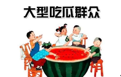 娱乐吃瓜群众,揭秘明星幕后故事,吃瓜群众狂欢时刻 第1张 娱乐吃瓜群众,揭秘明星幕后故事,吃瓜群众狂欢时刻 第1张